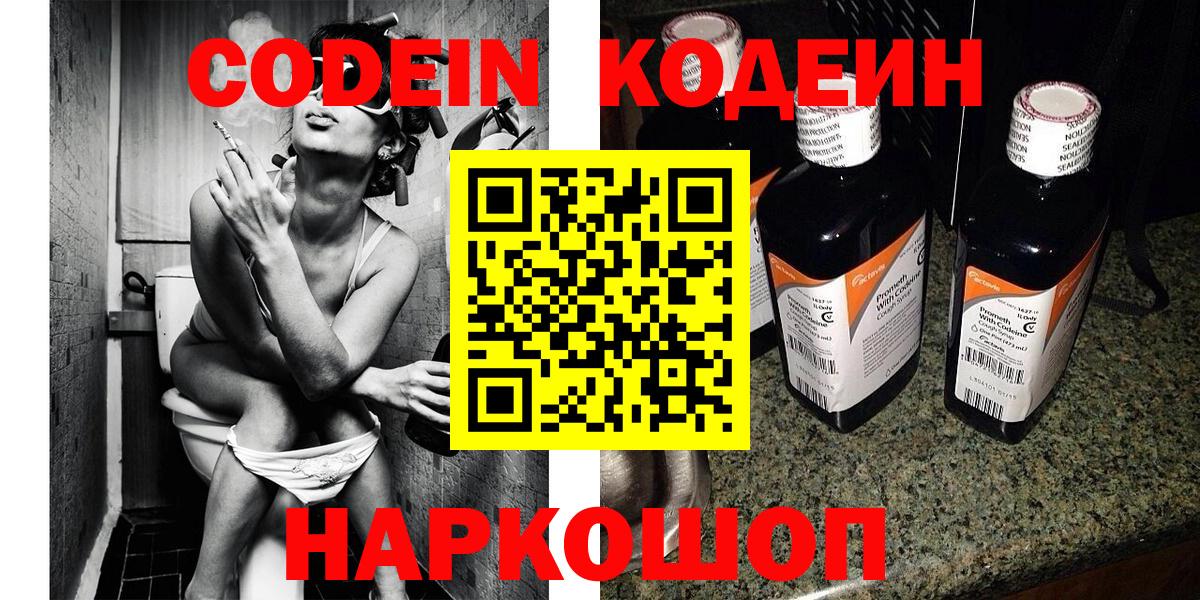 Codein напиток Lean (лин)  Вход с VPN  Кондопога  Codein Purple Drank 