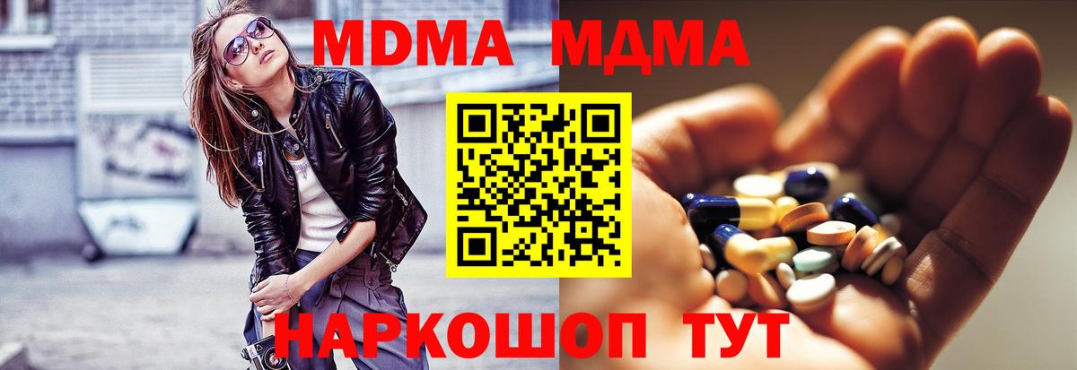 MDMA кристаллы  МДМА  Кондопога  Вход с VPN  МДМА кристаллы 